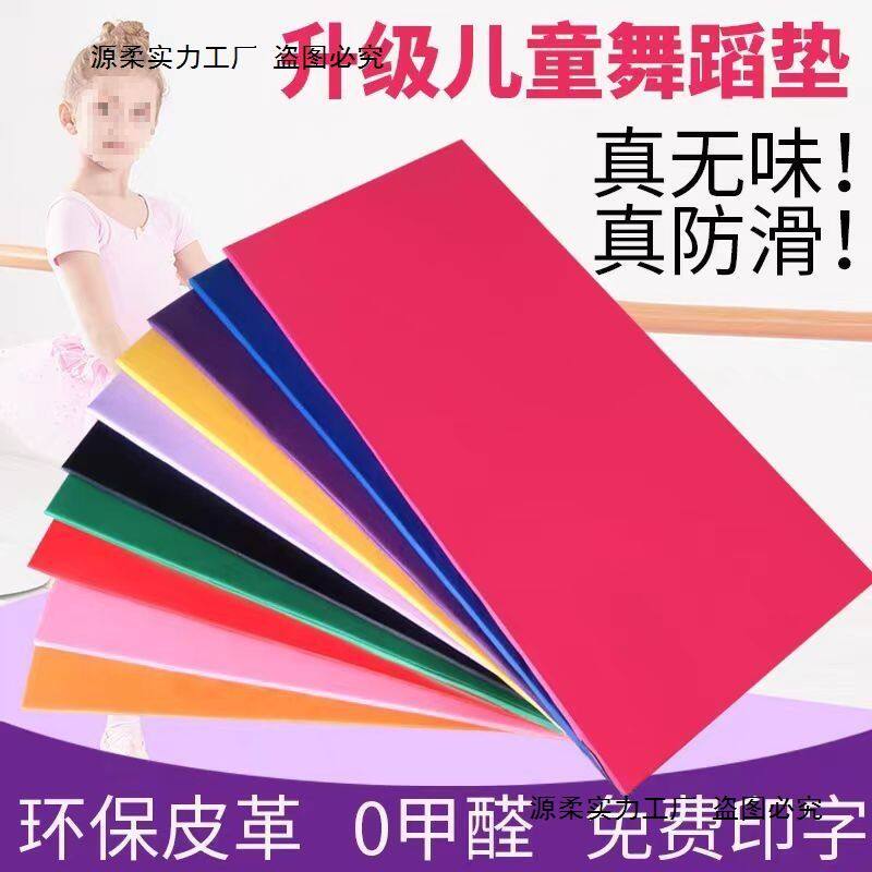 舞蹈垫子舞蹈垫加厚特厚女孩防滑垫子健身加厚瑜伽垫超厚其他儿童