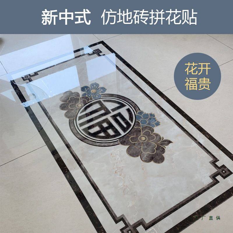 瓷砖自粘贴纸地面翻新遮丑地砖花纹过门石走廊装饰客厅中式地砖贴