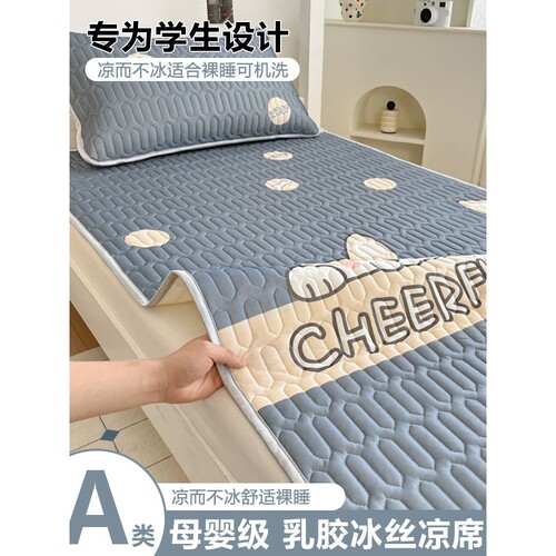夏季冰丝床单单件2025新款大学生宿舍乳胶凉席90x200单人被单