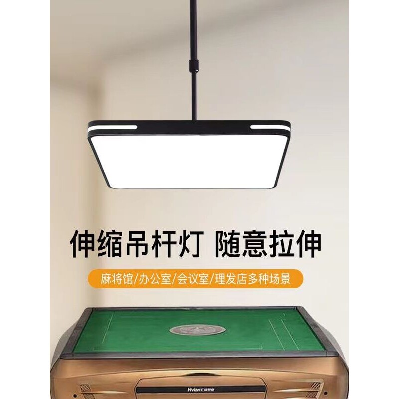 麻将灯升降吊顶店铺商用超亮棋盘室灯办公室饭店工业风吊灯