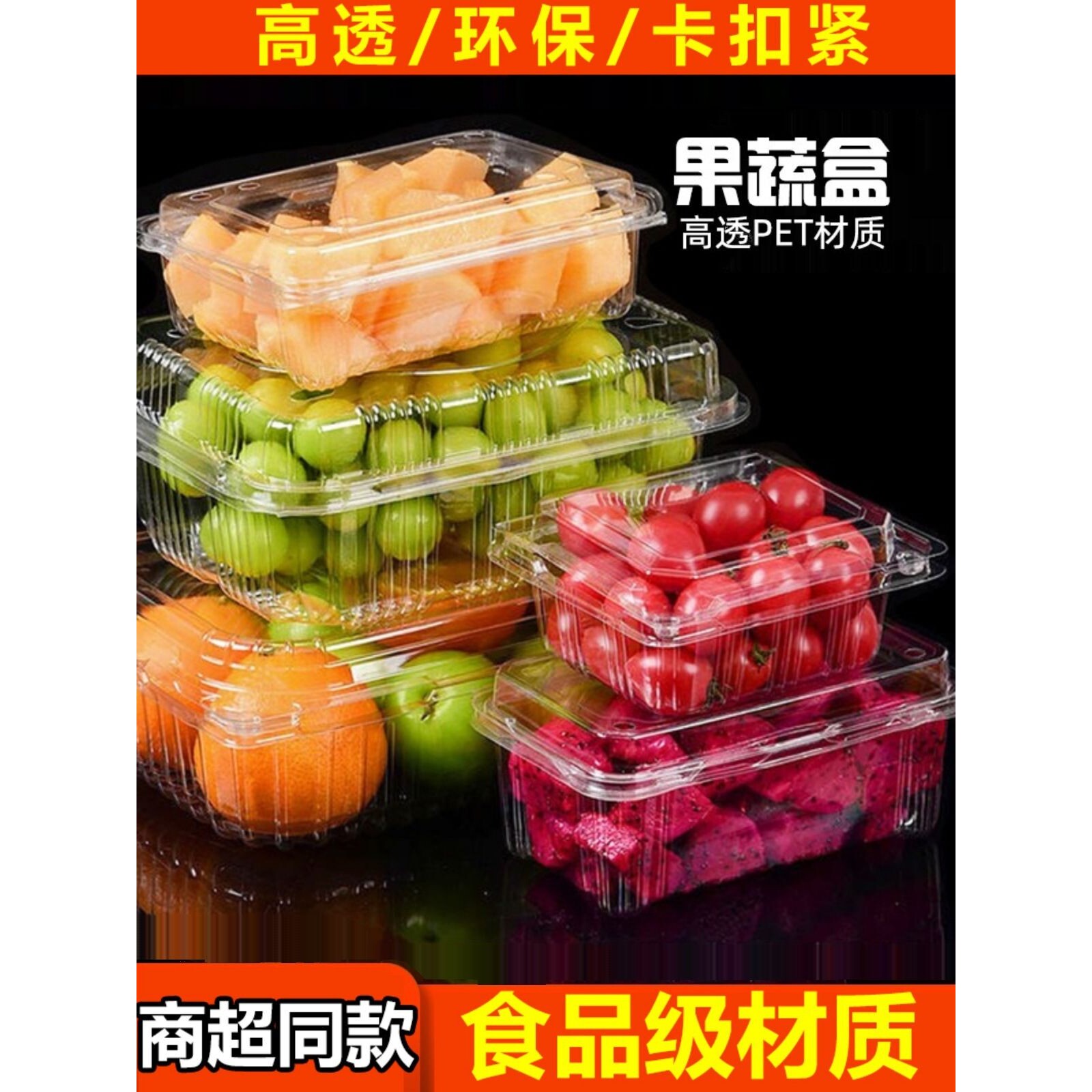 水果盒加厚一次性带盖果蔬盒商用透明塑料菠萝蜜西瓜食品级保鲜a^