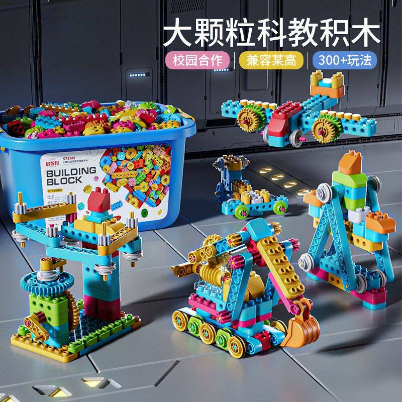 积木大颗粒男女孩电动机械齿轮科教遥控编程儿童拼插拼装玩具