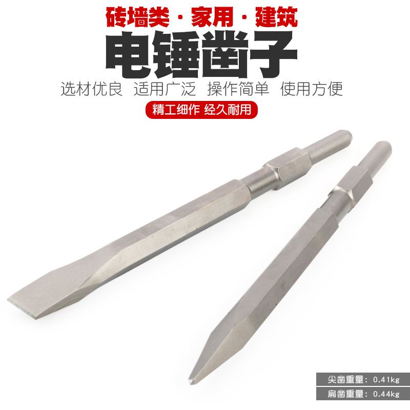 电锤冲击钻头圆柄尖扁凿子镐钎电镐头铲子混泥土开槽穿墙钻冲凿