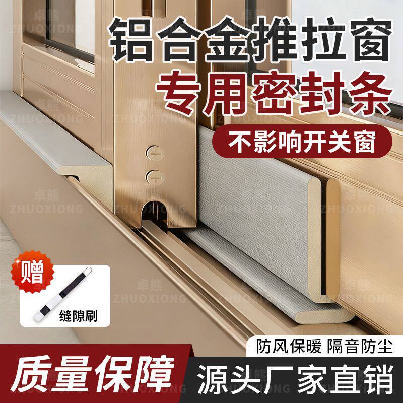 铝合金推拉窗专用密封条防漏风防尘隔音神器塑钢窗玻璃窗通用胶条