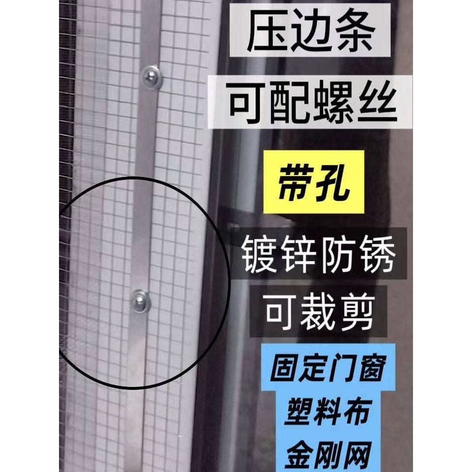 带孔封窗压条镀锌钢板条门窗密封塑料布金刚网纱网固定条长细边条