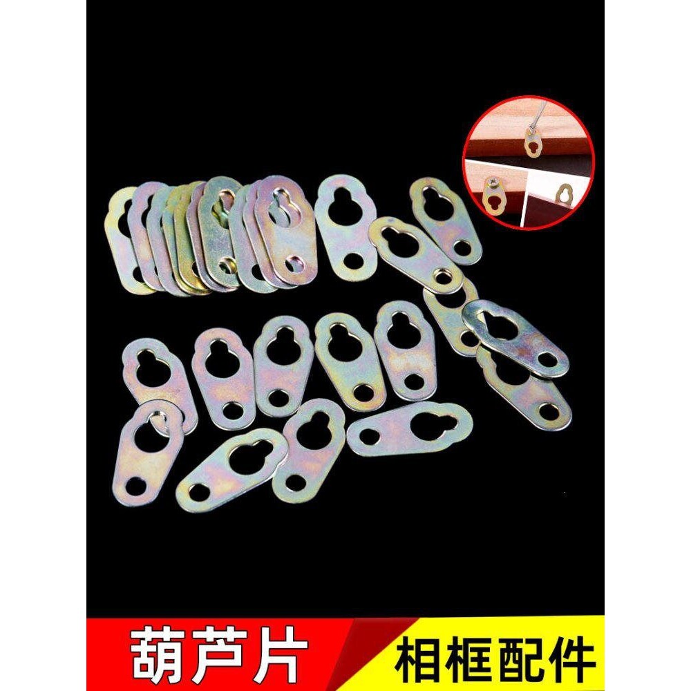画框挂钩葫芦片挂鼻连接片相框背板挂画暗挂铁皮挂扣广告牌发光字