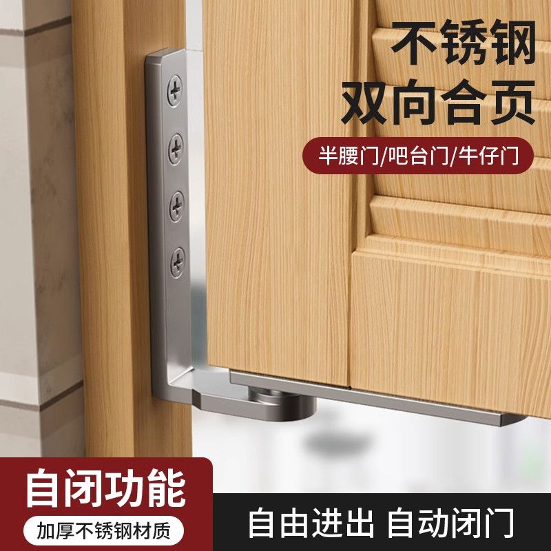 不锈钢弹簧合页自动关门自闭双向自由进出门回弹合页铰链内外开门