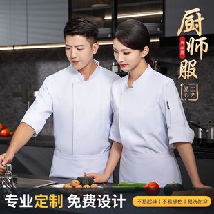 厨师服七分袖工作服秋冬季餐饮饭店后厨房蛋糕烘焙师衣服套装刺绣