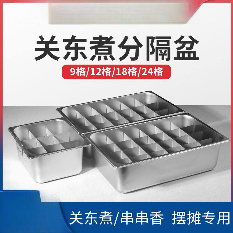 君凌关东煮锅商用煤气摆摊九格麻辣烫锅隔板专用锅关东煮格子盆