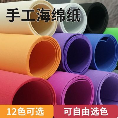 彩色EVA海绵纸40X60cm手工材料diy制作网红蝴蝶结玫瑰花环保泡棉