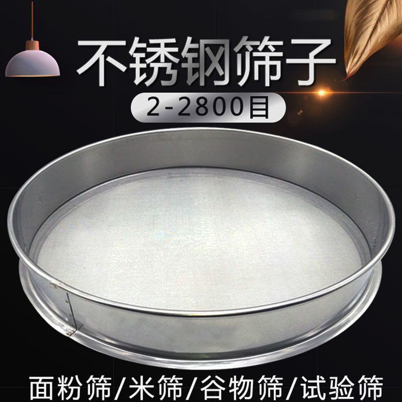 包邮10-60CM面粉筛子10目-200目加厚304不锈钢筛网标准分仕淮仕淮
