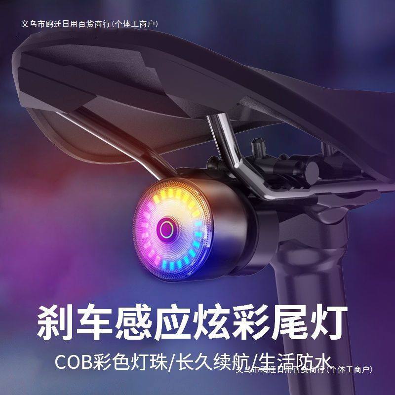 自行车尾灯七彩刹车感应尾灯充电尾灯电动自行车尾灯照明报警尾灯
