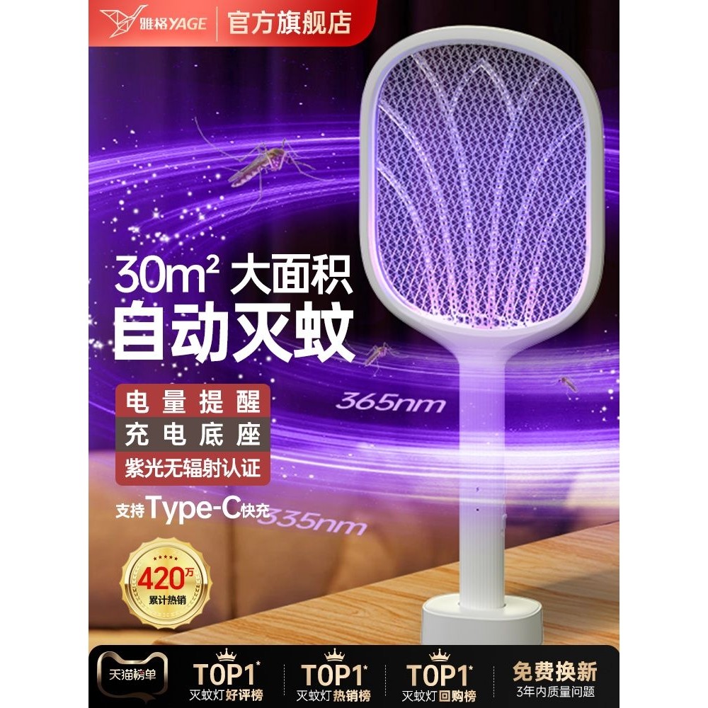 雅格电蚊拍充电式家用力灭蚊灯二合一电网拍驱打蚊子苍蝇