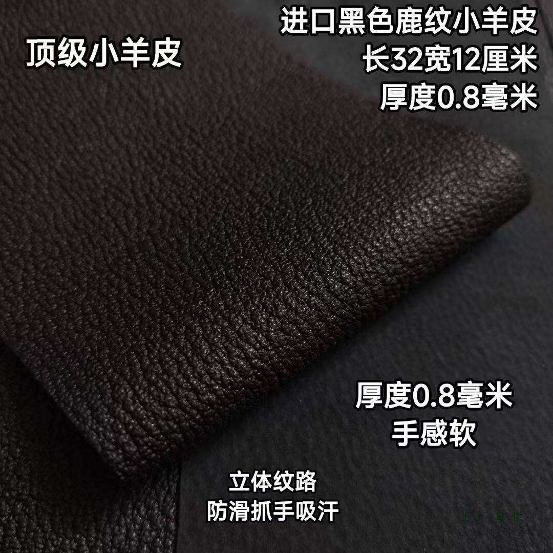 进口黑色鹿纹0.8小羊皮台球杆握把皮料羊皮更换球杆握把皮料其他