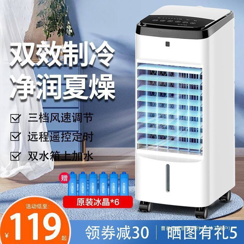 空调扇家用小型冷风扇柜式卧室宿舍移动水冷小空调,生活电器,空调扇/冷风扇/冷风机,淘宝优惠券,粉丝福利购,淘宝优惠卷
