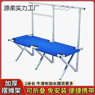 夜市摆地摊折叠货架高度可调摆摊桌地推摆摊架子摆地摊折叠桌便携