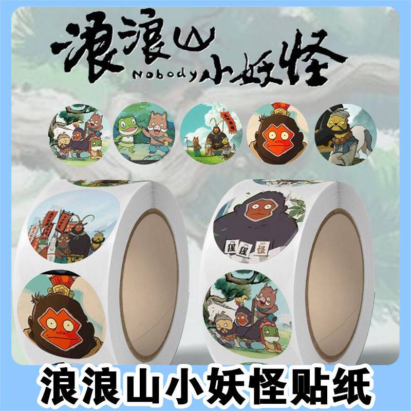 浪浪山小妖怪贴纸电影周边我要工作浪浪山的小猪妖打工人防水贴纸