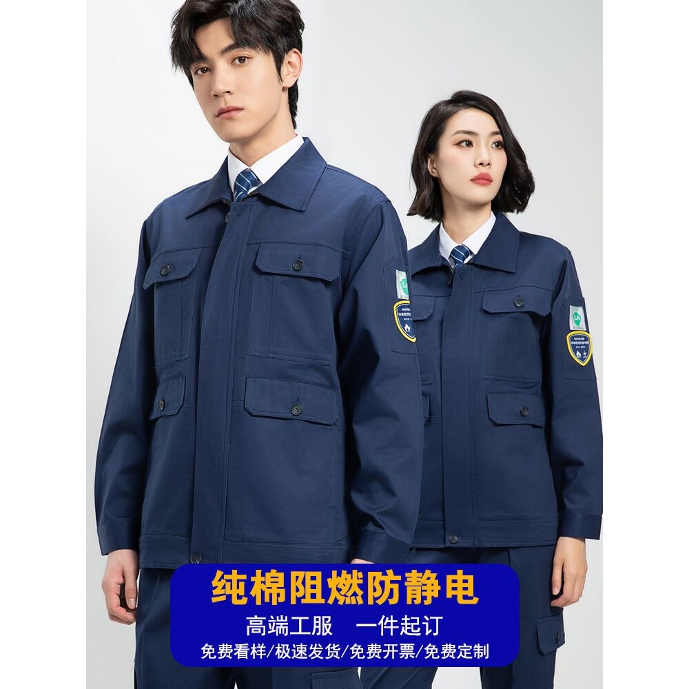 纯棉防阻燃防静电春秋工作服套装耐磨工厂车间焊工防烫劳保服定
