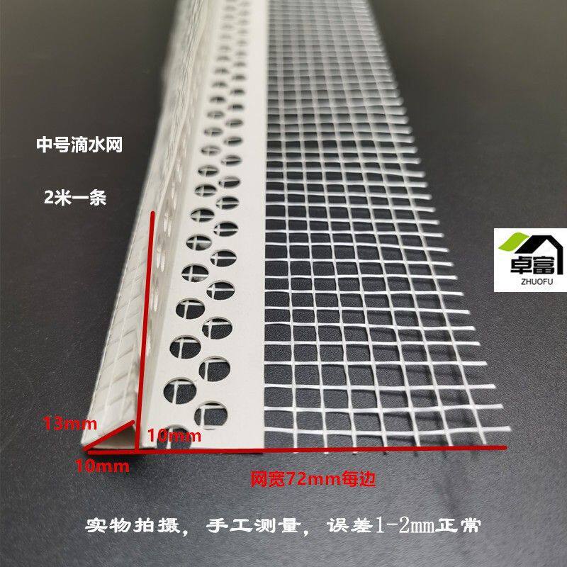 带网滴水线条外墙护角线条PVC网格布阴阳角线房檐屋檐下檐口鹰嘴