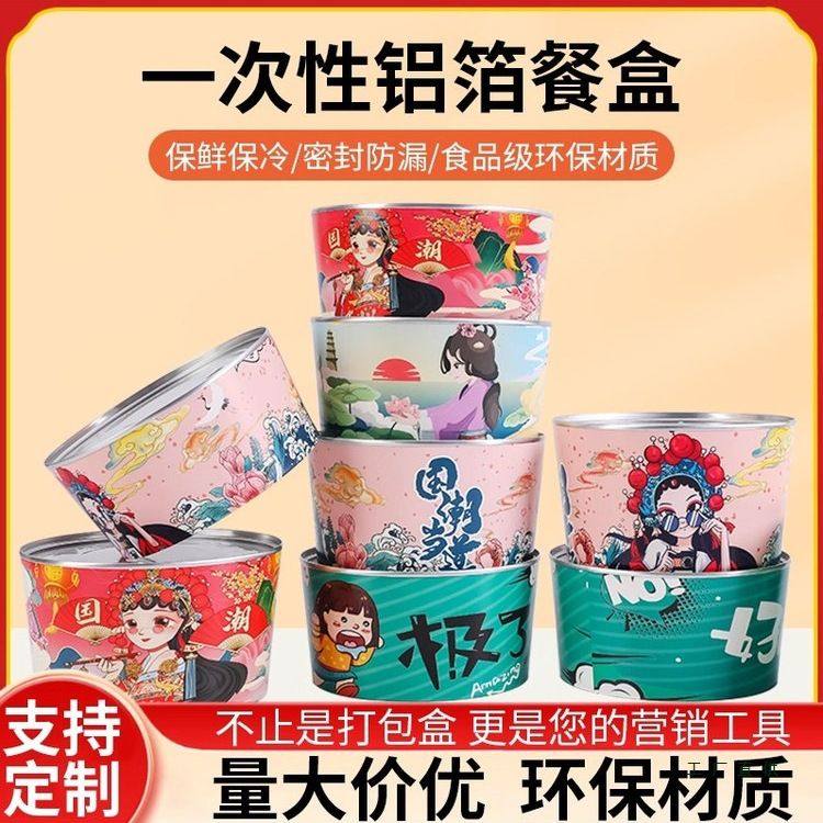 易拉罐一次性打包碗高档圆形带盖炒饭麻辣烫米粉打包盒定 制