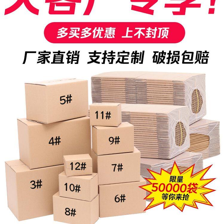 淘宝纸箱快递打包 包装小纸盒邮政半高飞机盒大号搬家纸箱