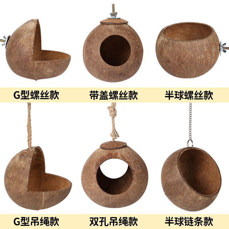 椰子壳鸟窝鹦鹉窝夏天悬挂大号四季虎皮牡丹挂睡觉房子屋子鸟巢