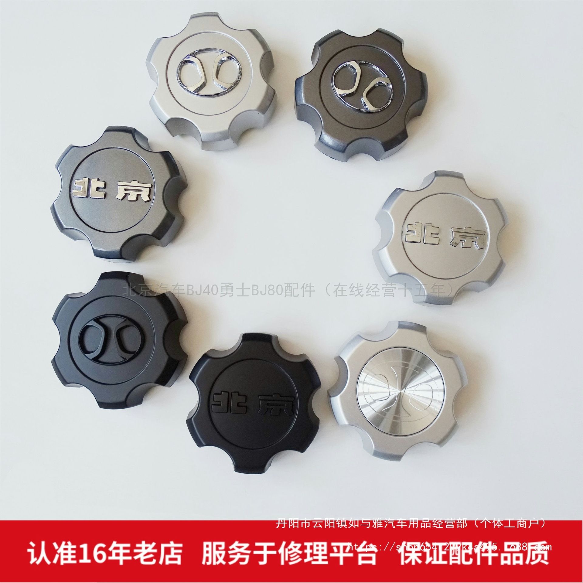 北京汽车BJ40PLUS BJ40L BJ80 BJ60轮毂盖轴头盖车轮小盖小轮