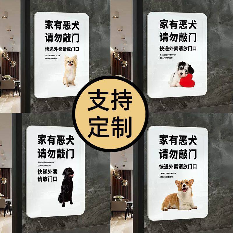 家有恶犬提示牌亚克力挂牌内有快递外卖请请勿敲门门牌
