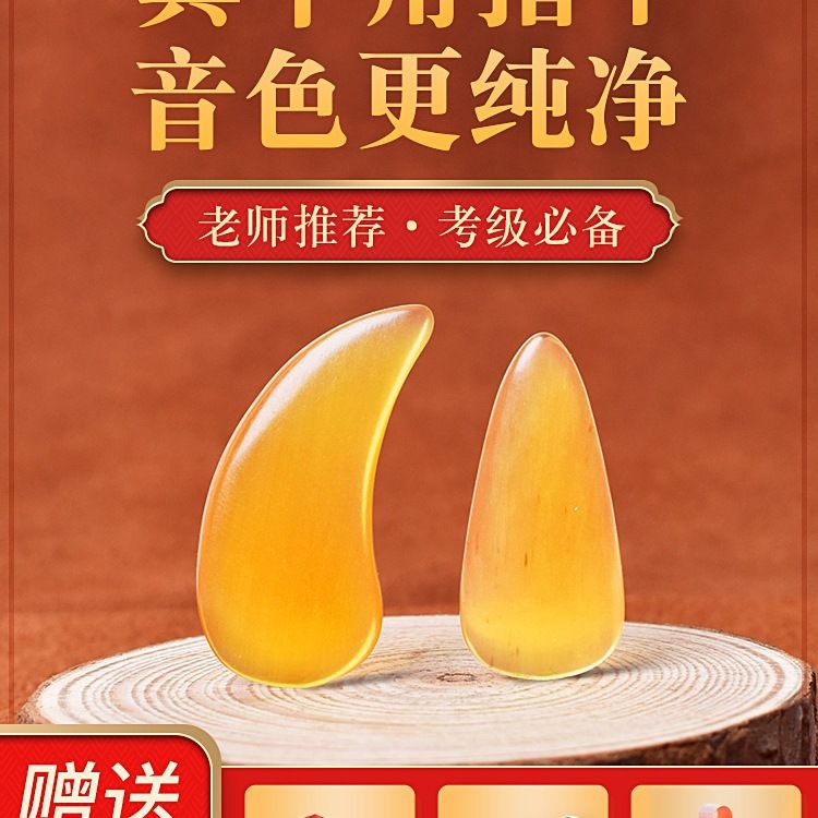 古筝牛角指甲儿童成人专业演奏级天然牛角义甲凹槽双面弧摇指