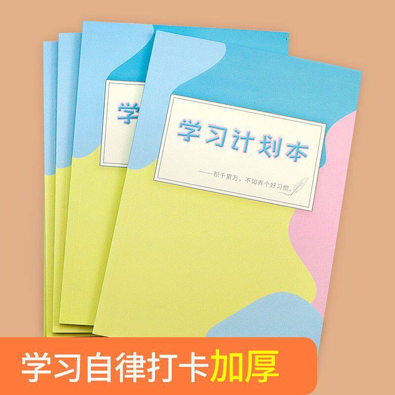学习计划本理想时间轴读书笔记本阅读记录本高中初中学生