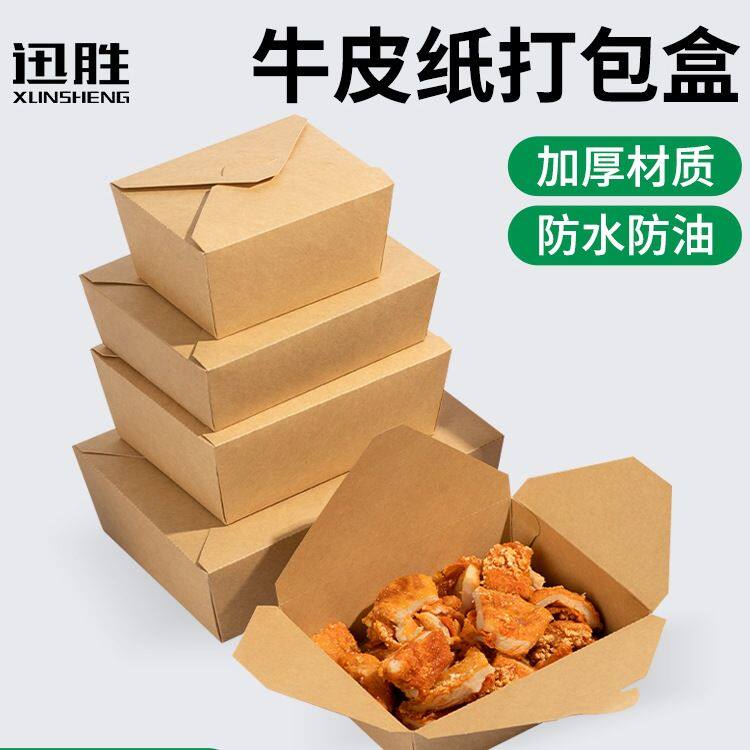 一次性牛皮纸餐盒外卖打包盒炒饭炸鸡纸盒子鸡腿沙拉便当野餐饭盒