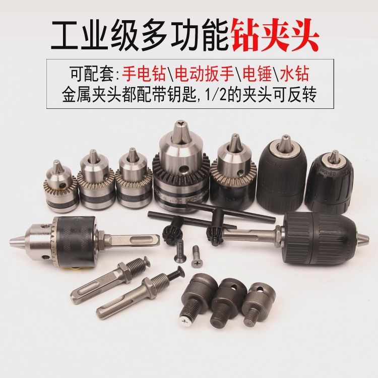 电锤水钻多功能钻夹头连接杆迷你自紧电动扳手转换头钻卡头自锁