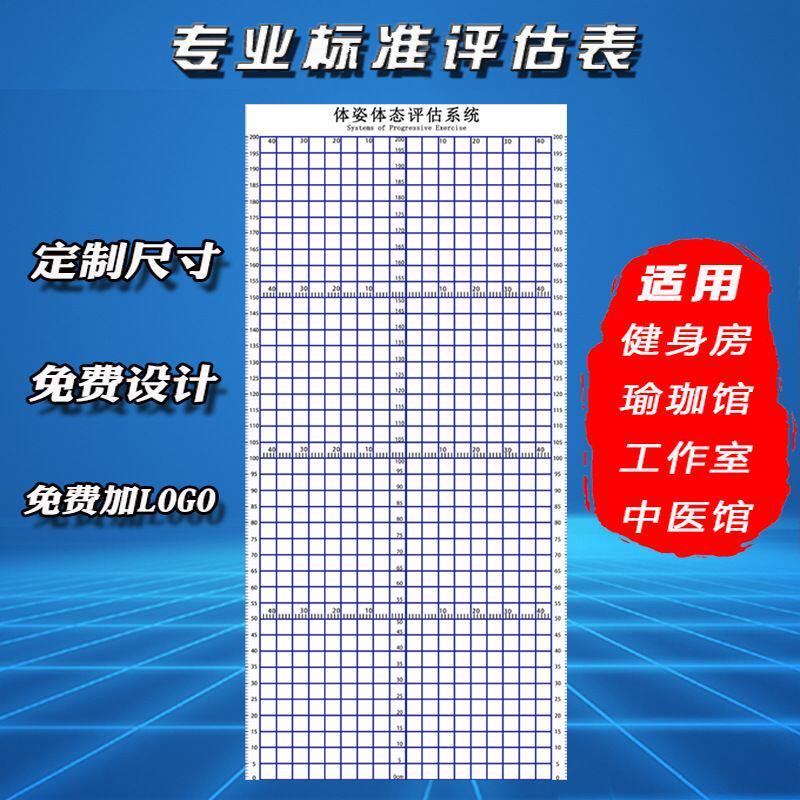 体态评估表工作室健身房瑜伽馆墙纸壁纸体测图私教评估图壁画