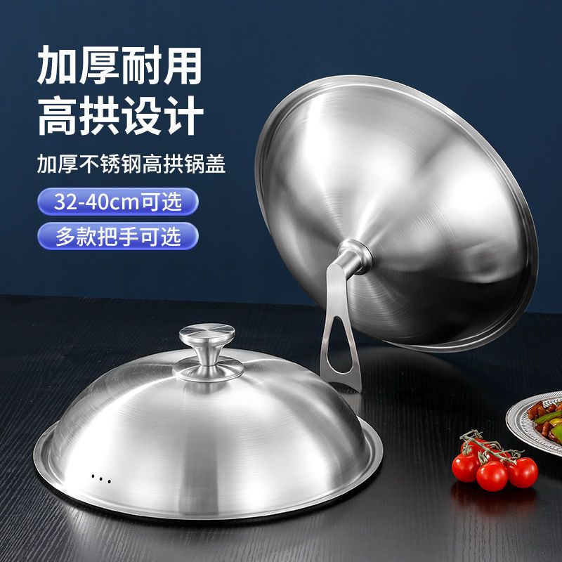 高拱盖无磁不锈钢盖子家用耐高温锅具通用一体成型可立式锅盖加厚