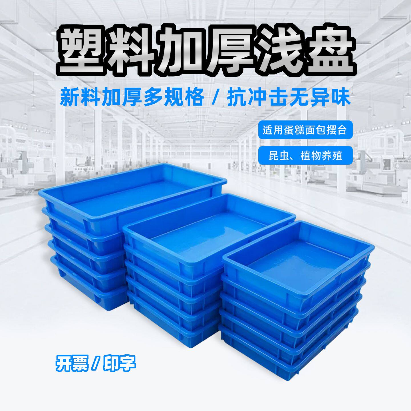 塑料方盘长方形浅盘周转箱长方形加厚箱子蛋糕盘塑料盒子养殖盒子