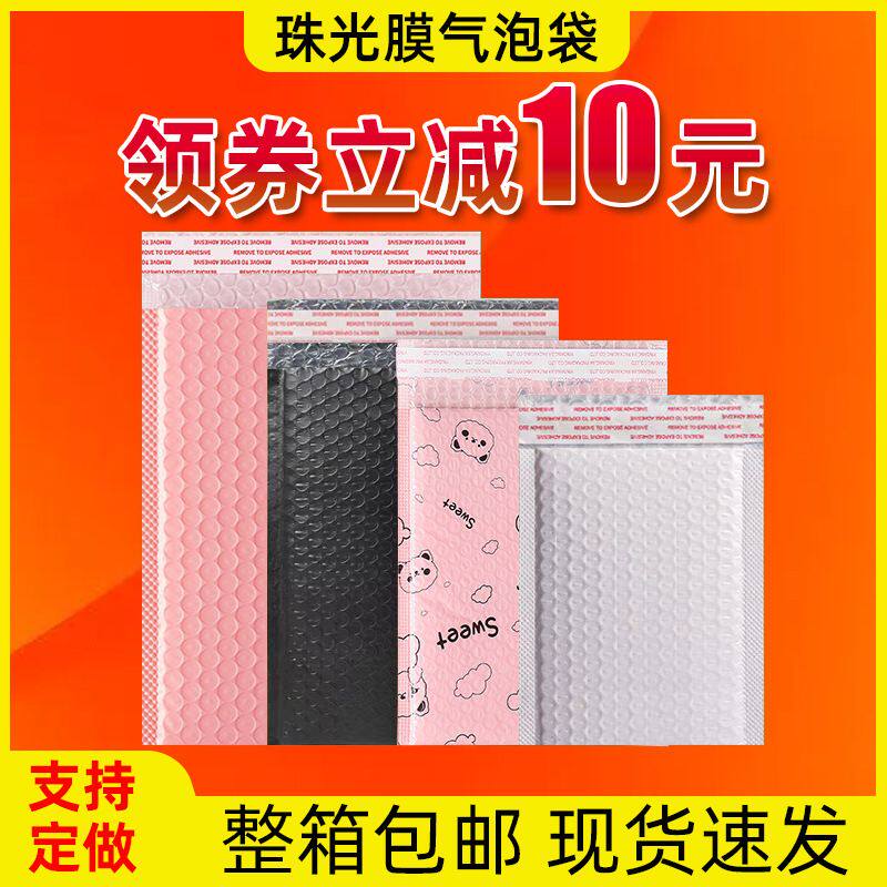珠光膜彩色气泡袋白色加厚泡沫袋 自封快递信封包装袋