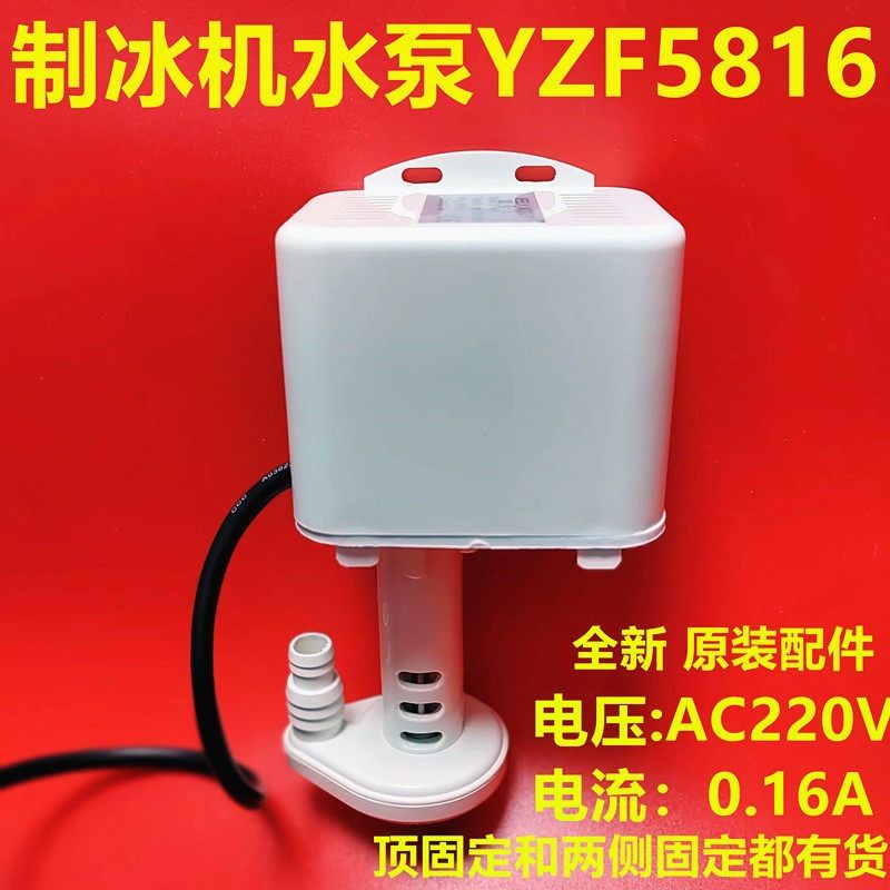 商用制冰机通用白色水泵抽水泵冰粒机上水电机循环泵制冰机配件泵