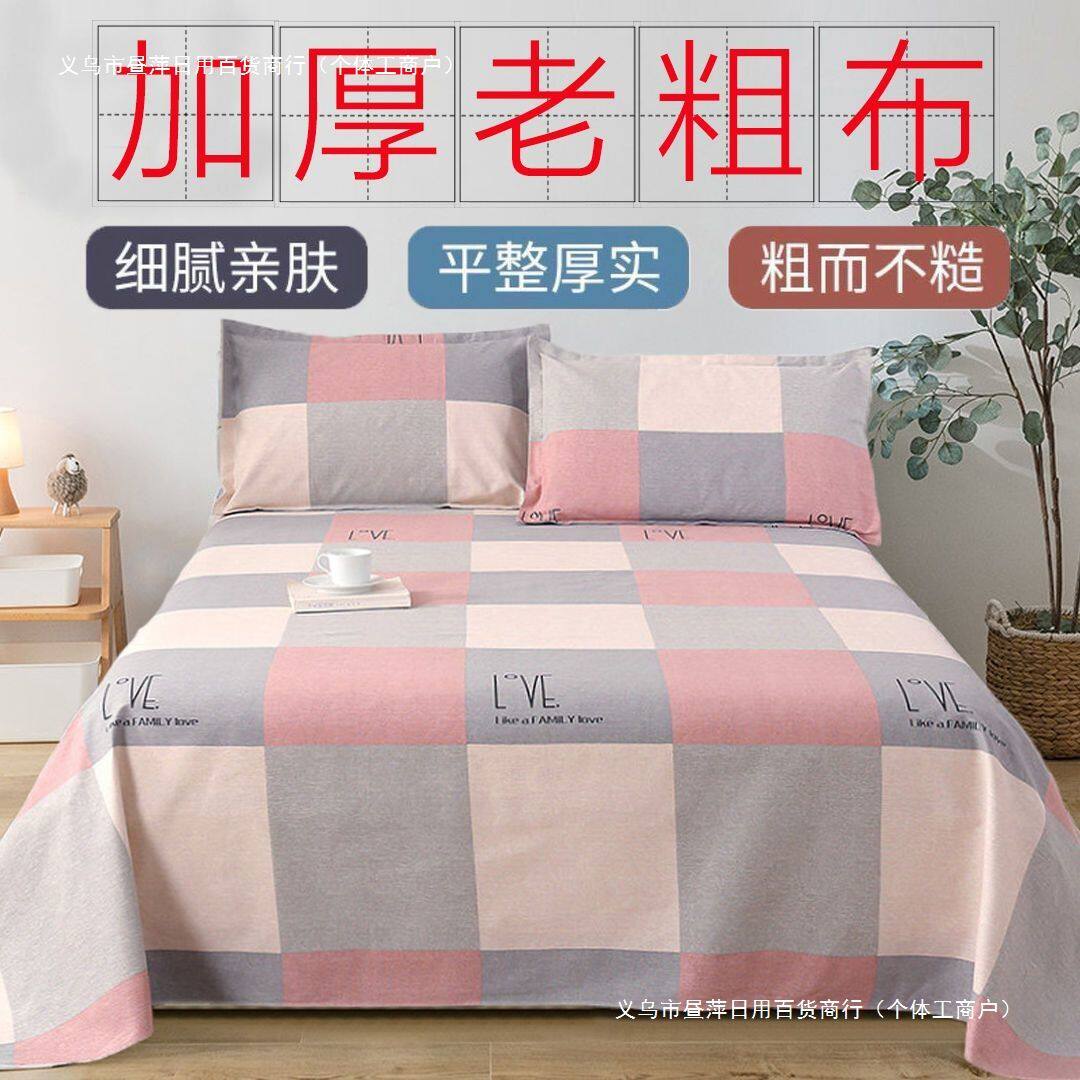 老粗布床单 加厚粗布床单双人床单单件棉床单单人粗布凉席包邮 】