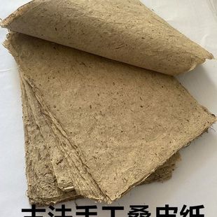 手工桑皮纸土纸艾条皮纸仿古做旧毛边纸书法半生熟宣纸书画纸麻纸