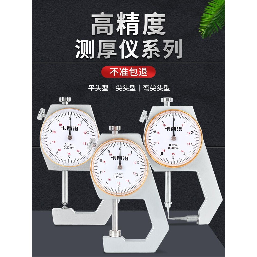 千分尺高精度测厚数显电子数字机械带表尖头外径壁厚厚度千分卡尺