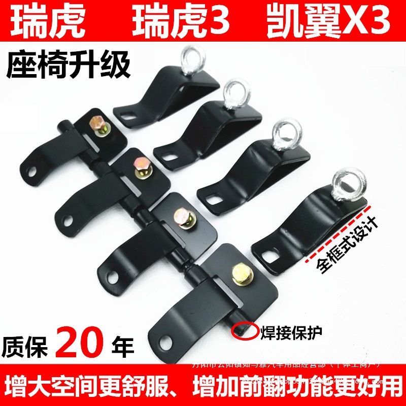 瑞虎3凯翼X3后排座椅后移后座椅安装瑞虎座椅空间安装配