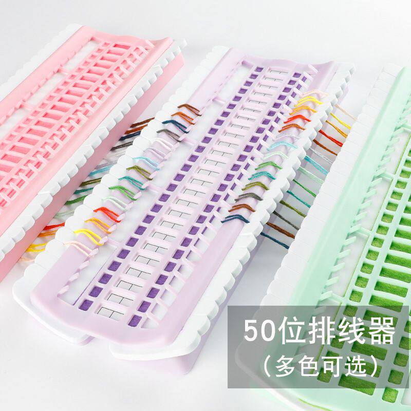 十字绣排线器50位大号缠线理线器刺绣工具绕线板插针穿线快捷