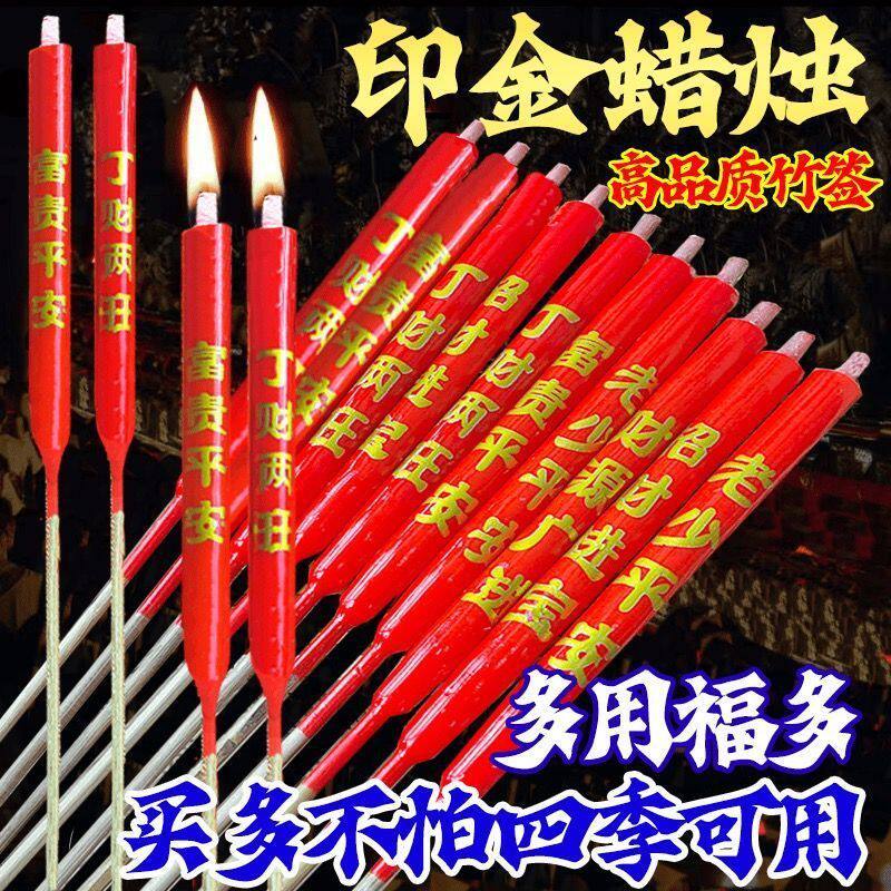 竹签蜡烛家用潮汕耐烧 香烛无烟婚礼无味喜事天官赐福