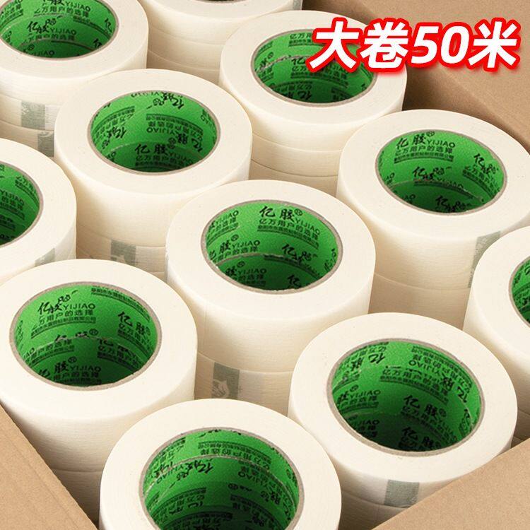 美纹纸胶带整箱 墙面喷漆遮蔽装修保护膜婚房布置美术生绘画可