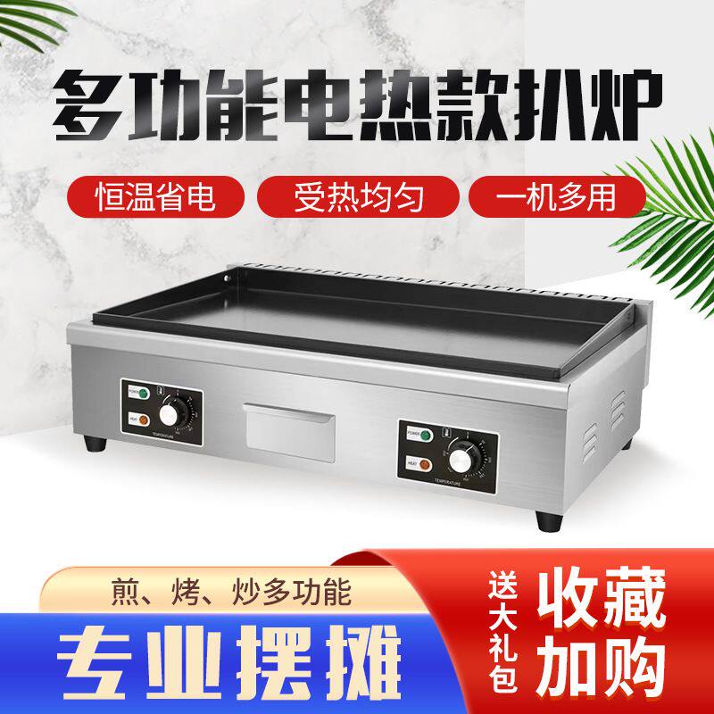 哆喀轮手抓饼机器商用电扒炉烤鱿鱼冷面牛排煎锅燃煤气铁板烧设备