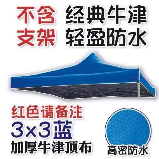顶布顶棚3X3加厚遮阳棚四角户外广告帐篷伞布防雨布布雨篷布四脚