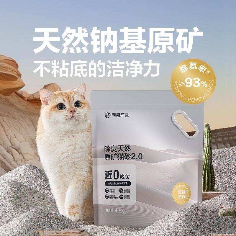 网易.原矿猫砂除臭近无尘薰衣祛味活性炭吸水结团斤