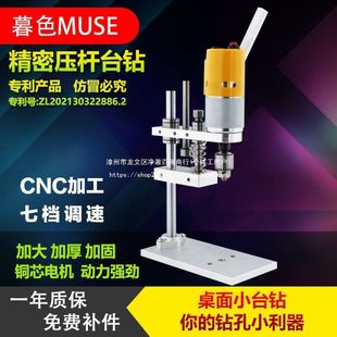 DIY小型迷你台钻桌面打孔机直流夹头高精度高速台式开关静音钻床
