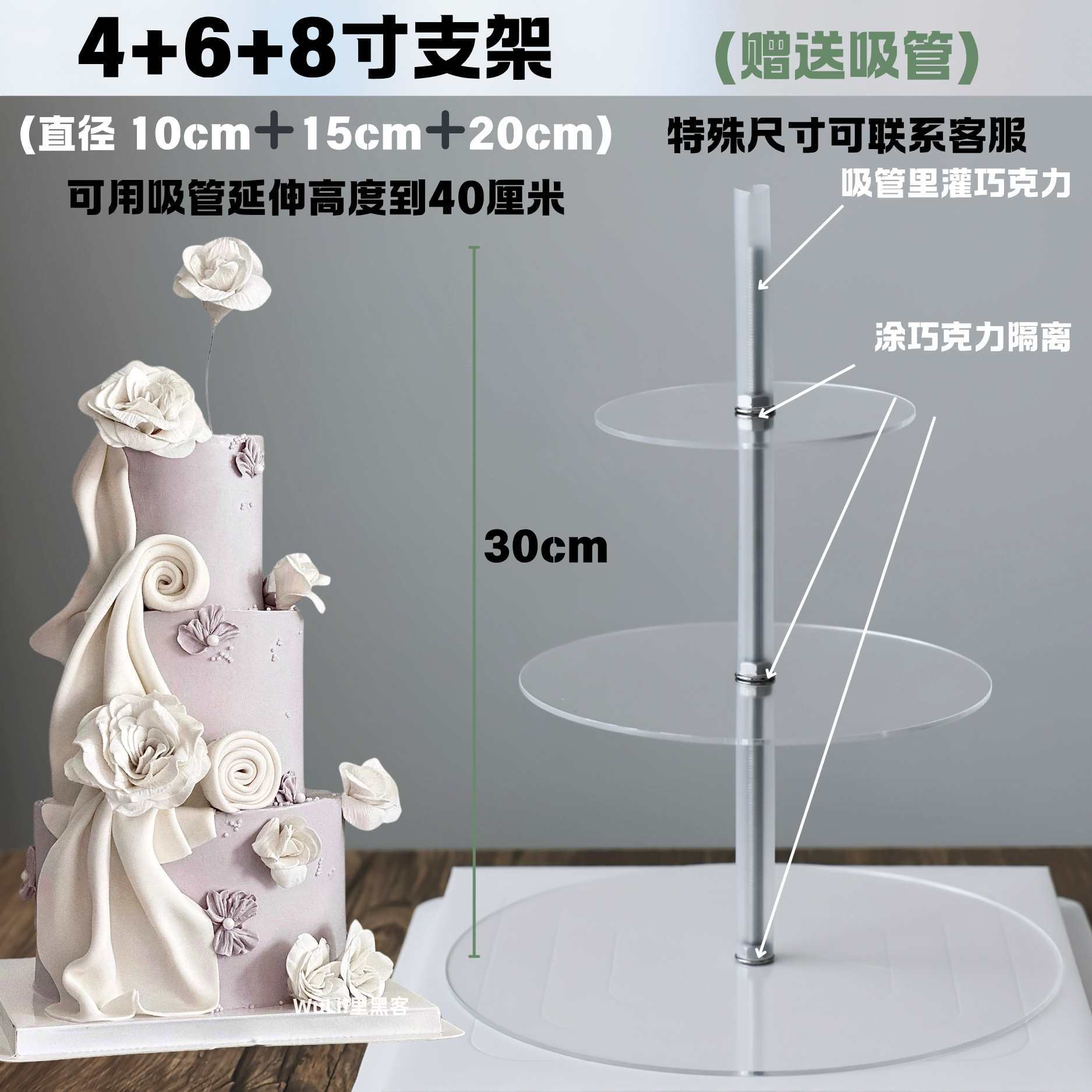 热漫多·狗屎运蛋糕支架多层双层悬浮蛋糕支架亚克力304不锈钢