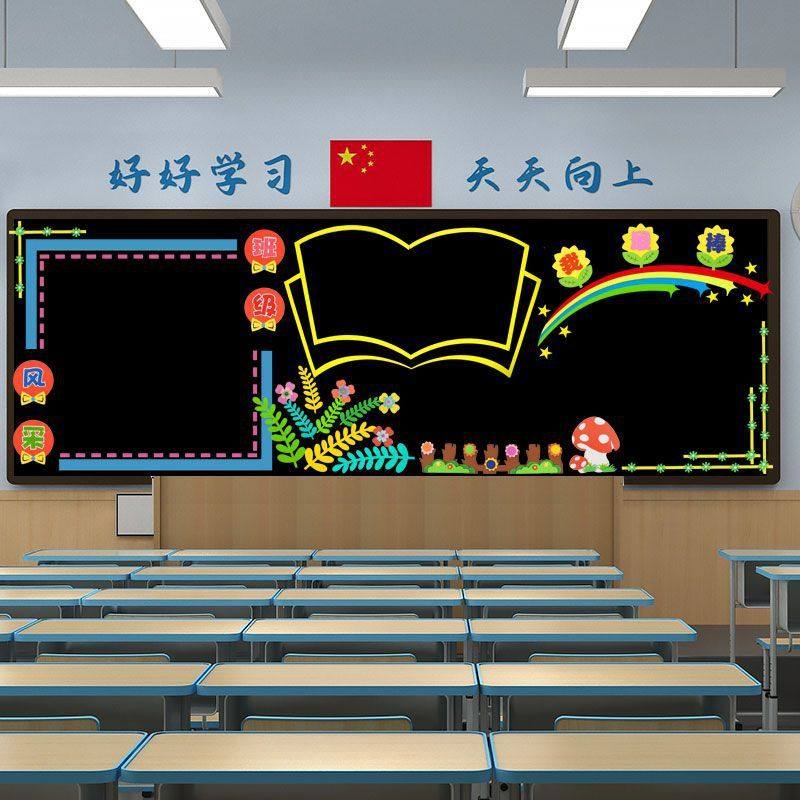 通用黑板报装饰墙贴小学教室布置贴画幼儿园班级文化主题环创材料,家居饰品,文化墙贴,淘宝优惠券,粉丝福利购,淘宝优惠卷